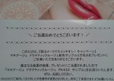 資生堂watashi＋「夏はメークでスイッチオン！キャンペーン」に当選♡