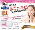 フェイスラインや顎、首のニキビにおすすめの「メルライン」とは？購入時の注意点は？