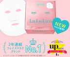 ルルルンのフェイスマスクはリニューアルして何が変わった？【口コミ】一番安く買うには？