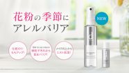 dプログラム■アレルバリアの口コミを調査！落とし方やエッセンスBBの色も紹介