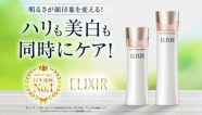 資生堂エリクシールホワイト■成分とハリ・美白効果は？口コミ・価格も教えて！