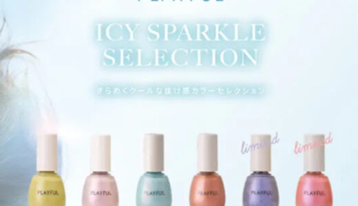 プレイフル　アップデートネイルの落とし方・口コミ・販売店